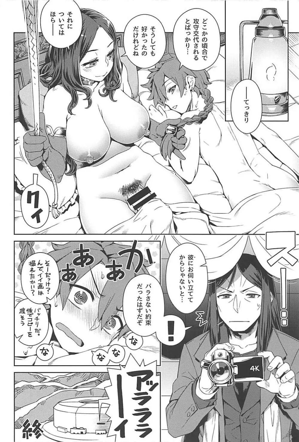 (C94) [メスマン帝国 (交介)] DAVINCI-N-CODE (Fate/Grand Order) Page.19