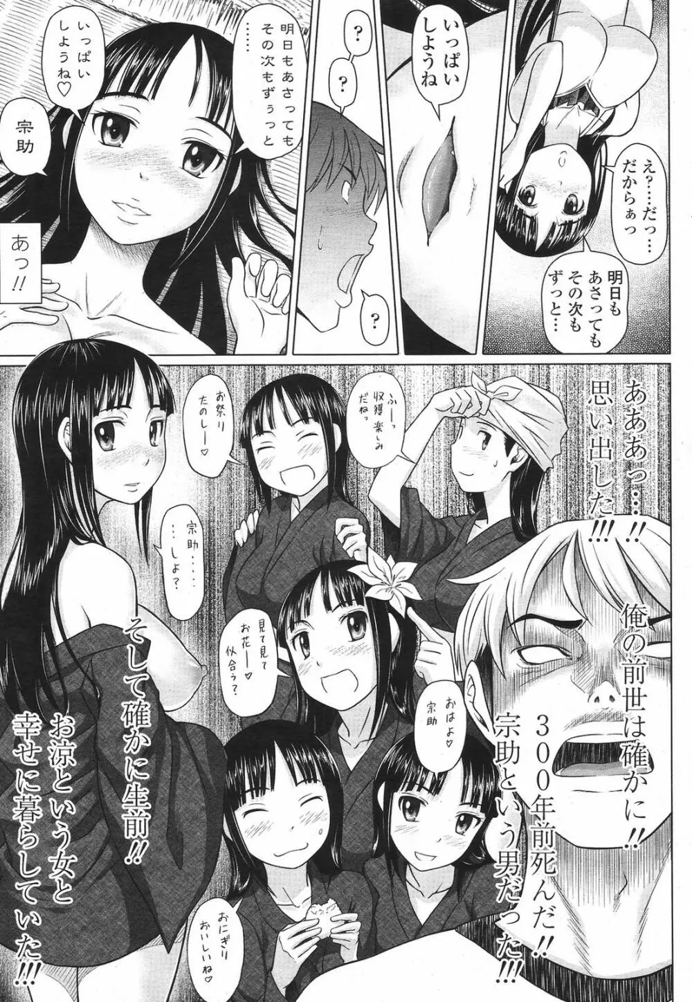 COMIC 桃姫 2009年6月号 Page.129