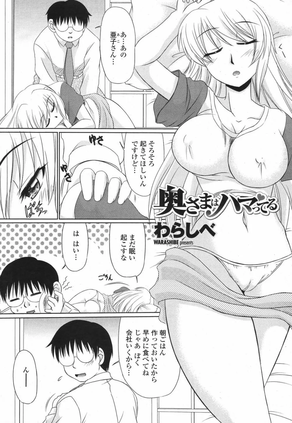 COMIC 桃姫 2009年6月号 Page.241