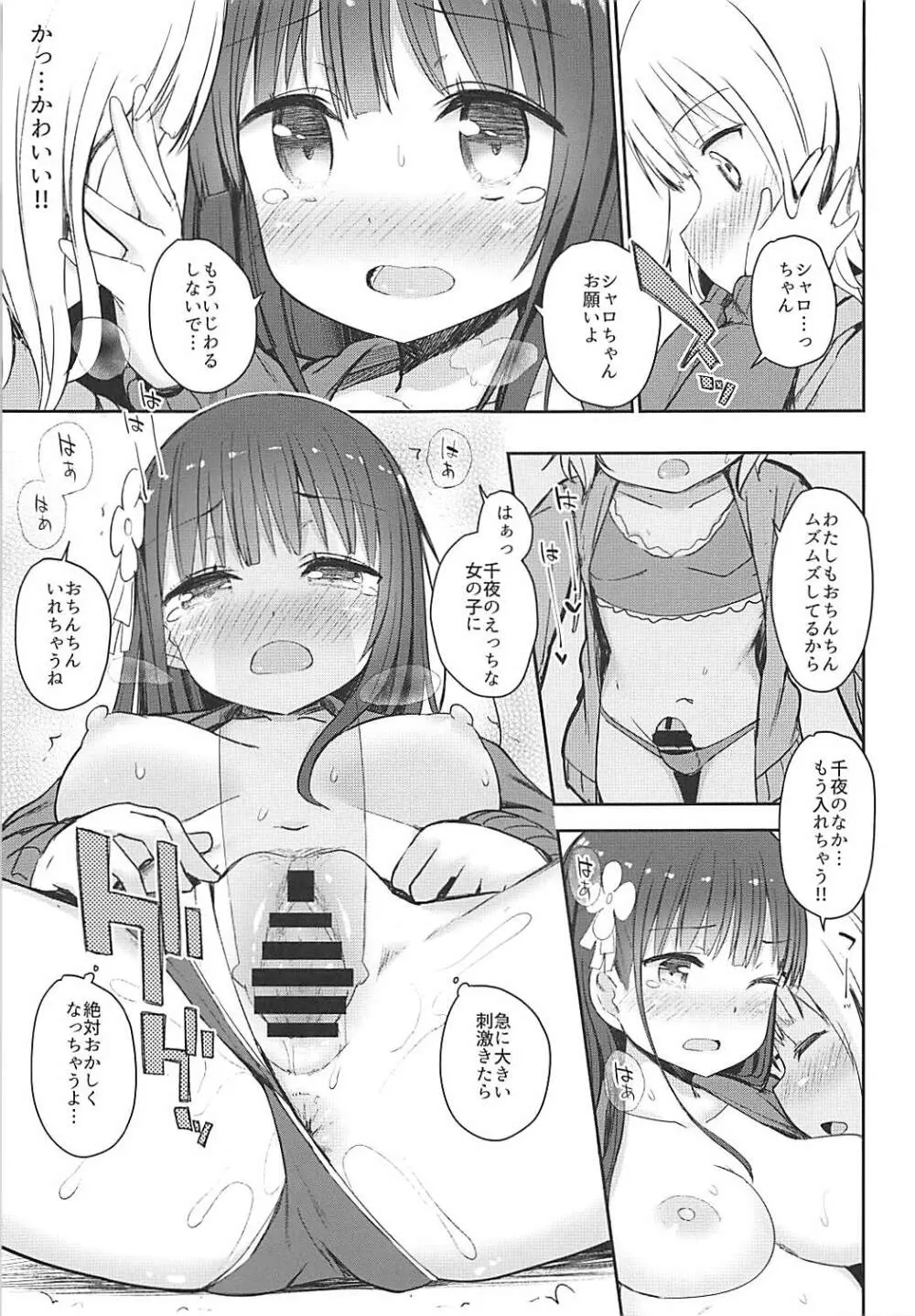 ベストフレンドセックス2 Page.12