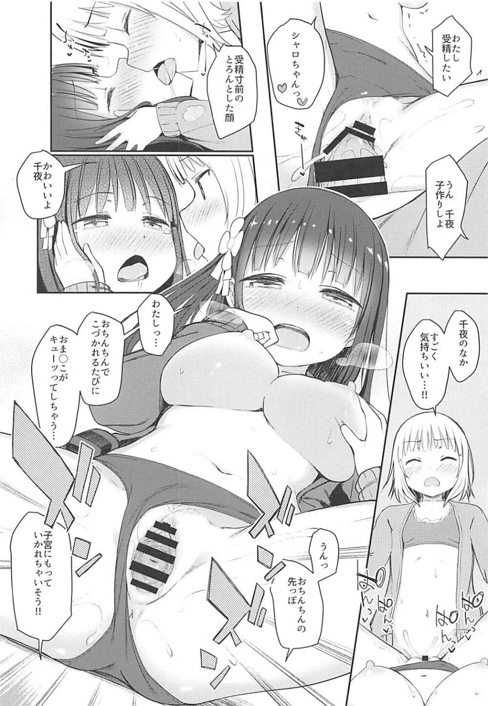 ベストフレンドセックス2 Page.15