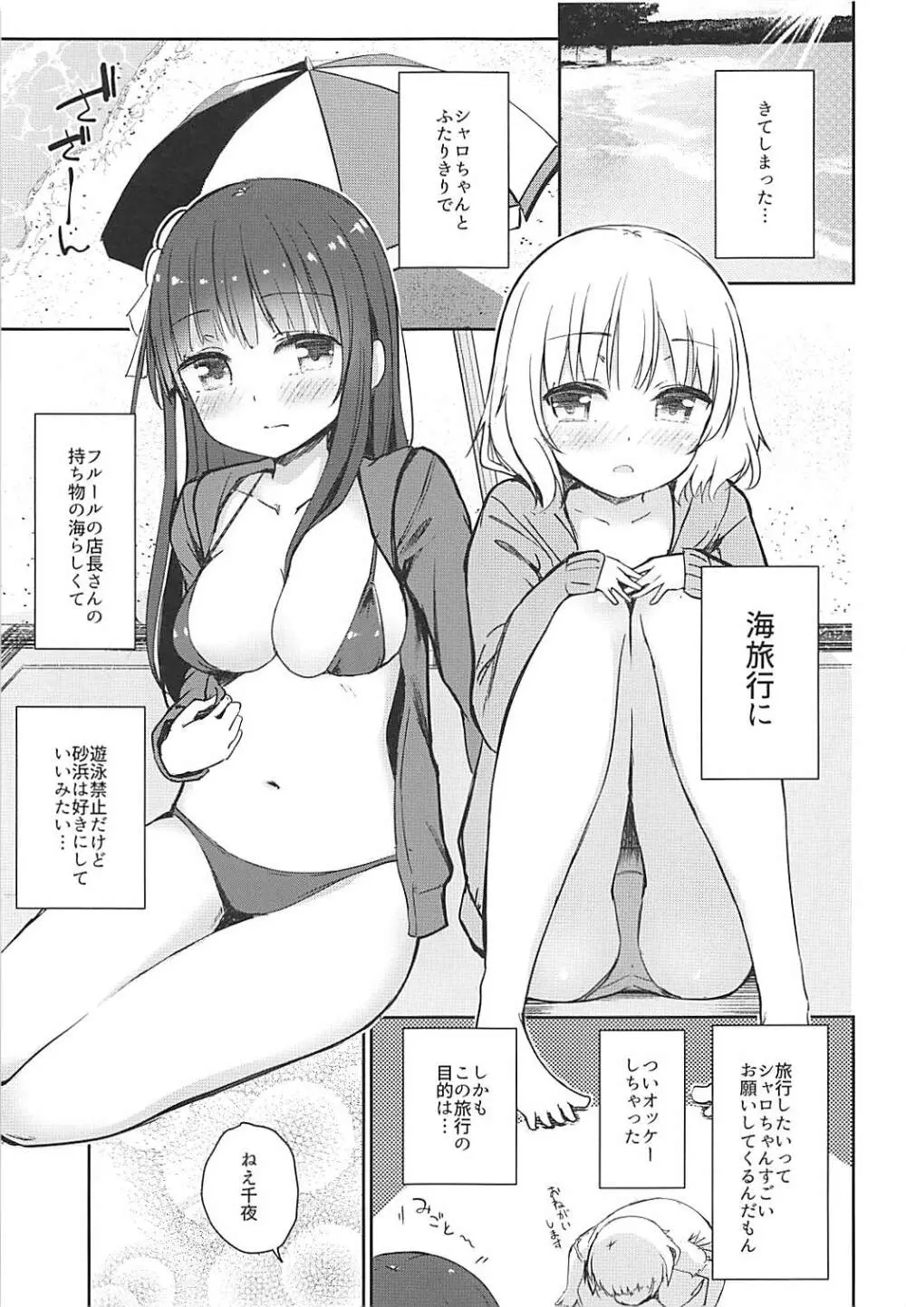 ベストフレンドセックス2 Page.4