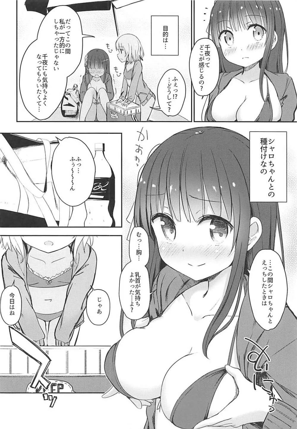 ベストフレンドセックス2 Page.5