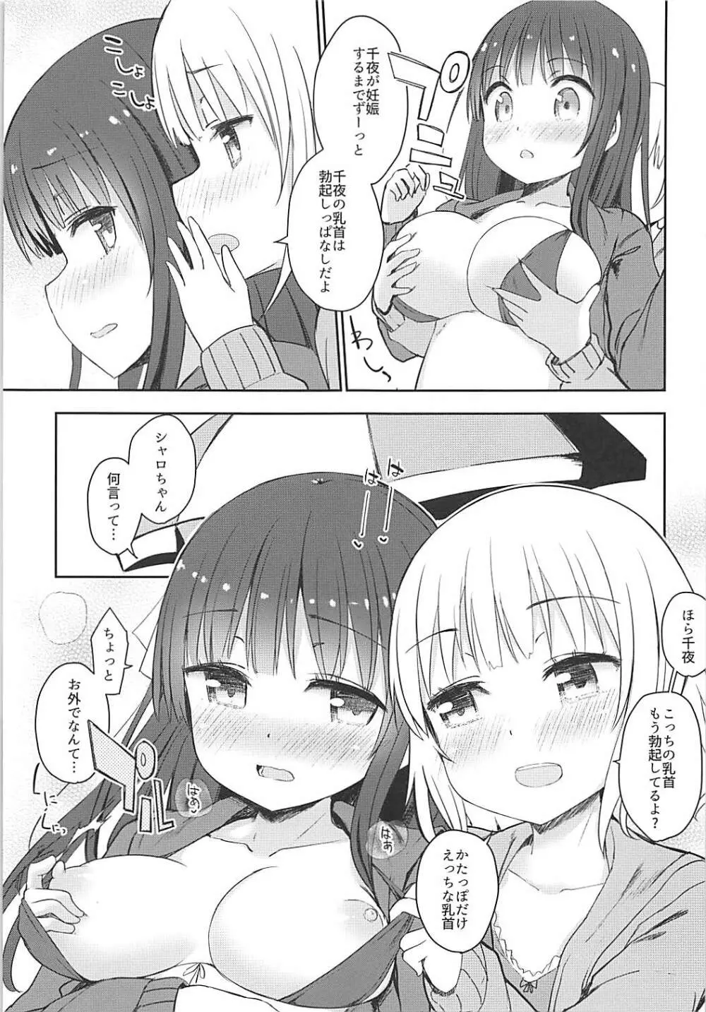 ベストフレンドセックス2 Page.6