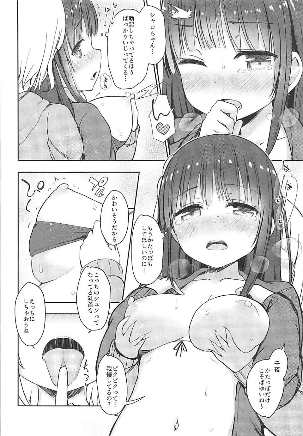 ベストフレンドセックス2 Page.7