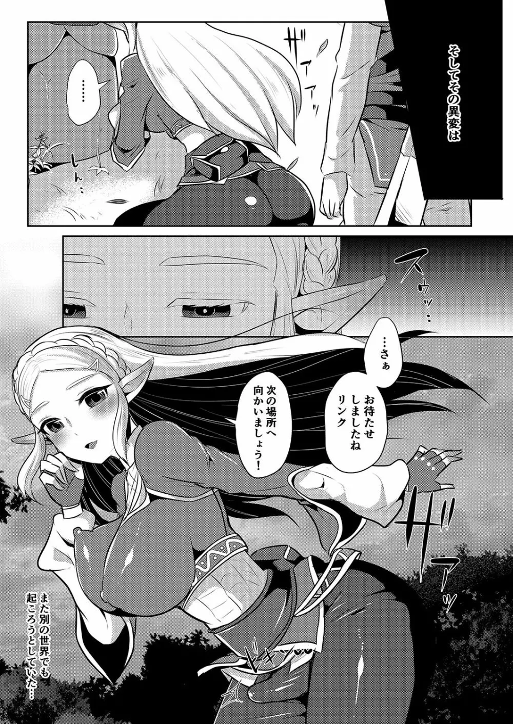 ふたなりゼ●ダ総集編 Page.106