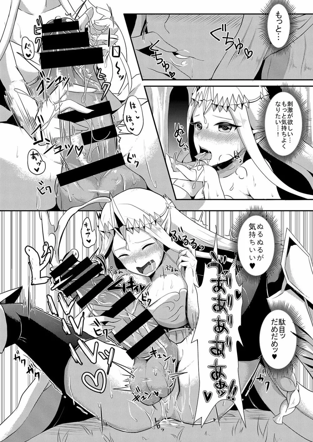 ふたなりゼ●ダ総集編 Page.13