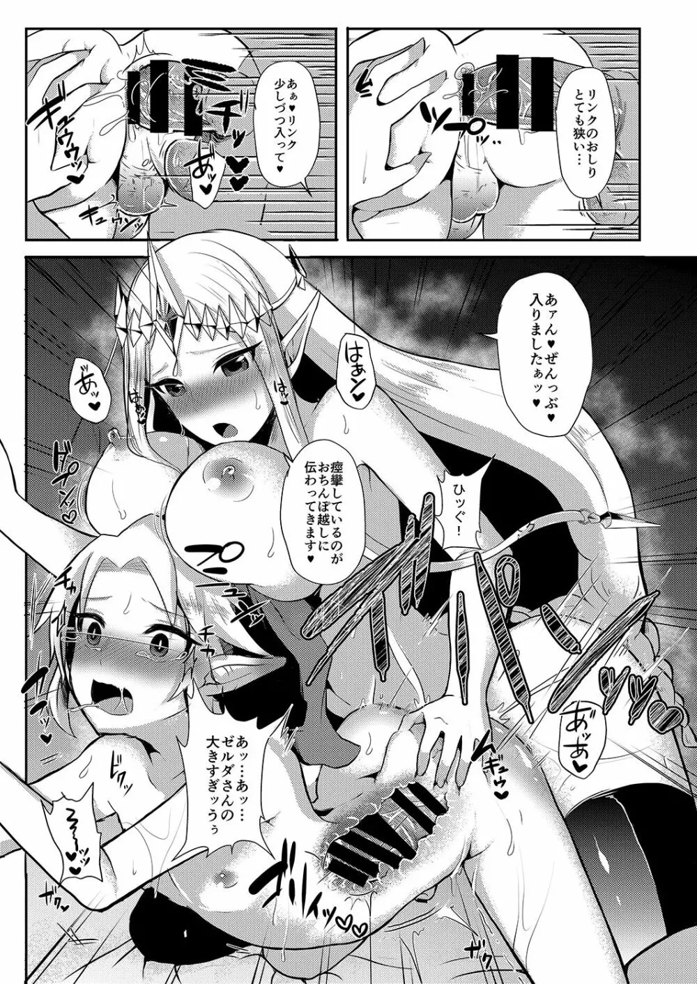 ふたなりゼ●ダ総集編 Page.28