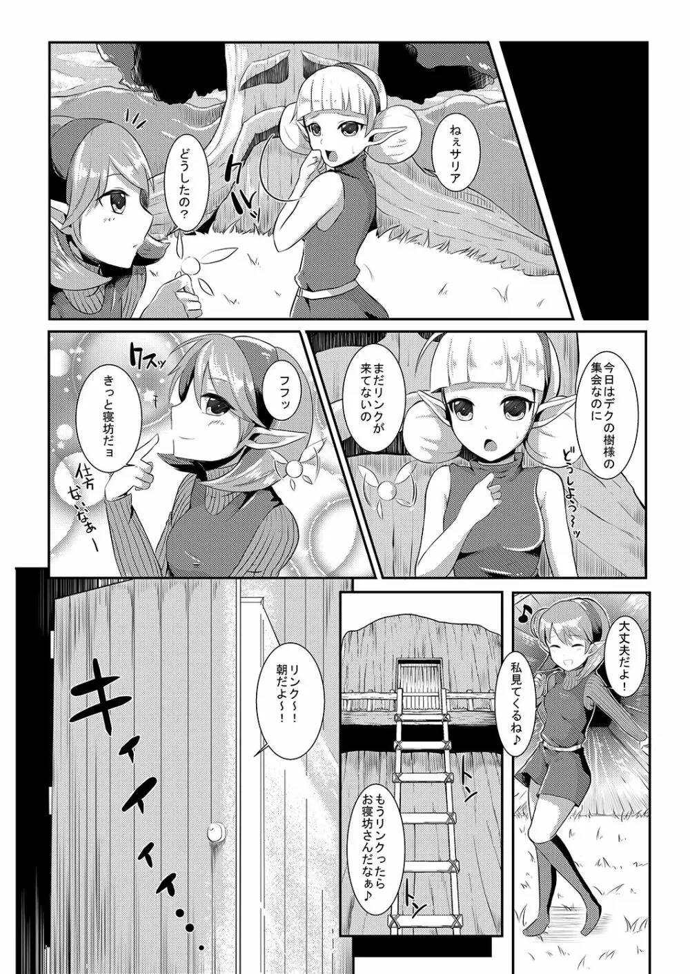 ふたなりゼ●ダ総集編 Page.34