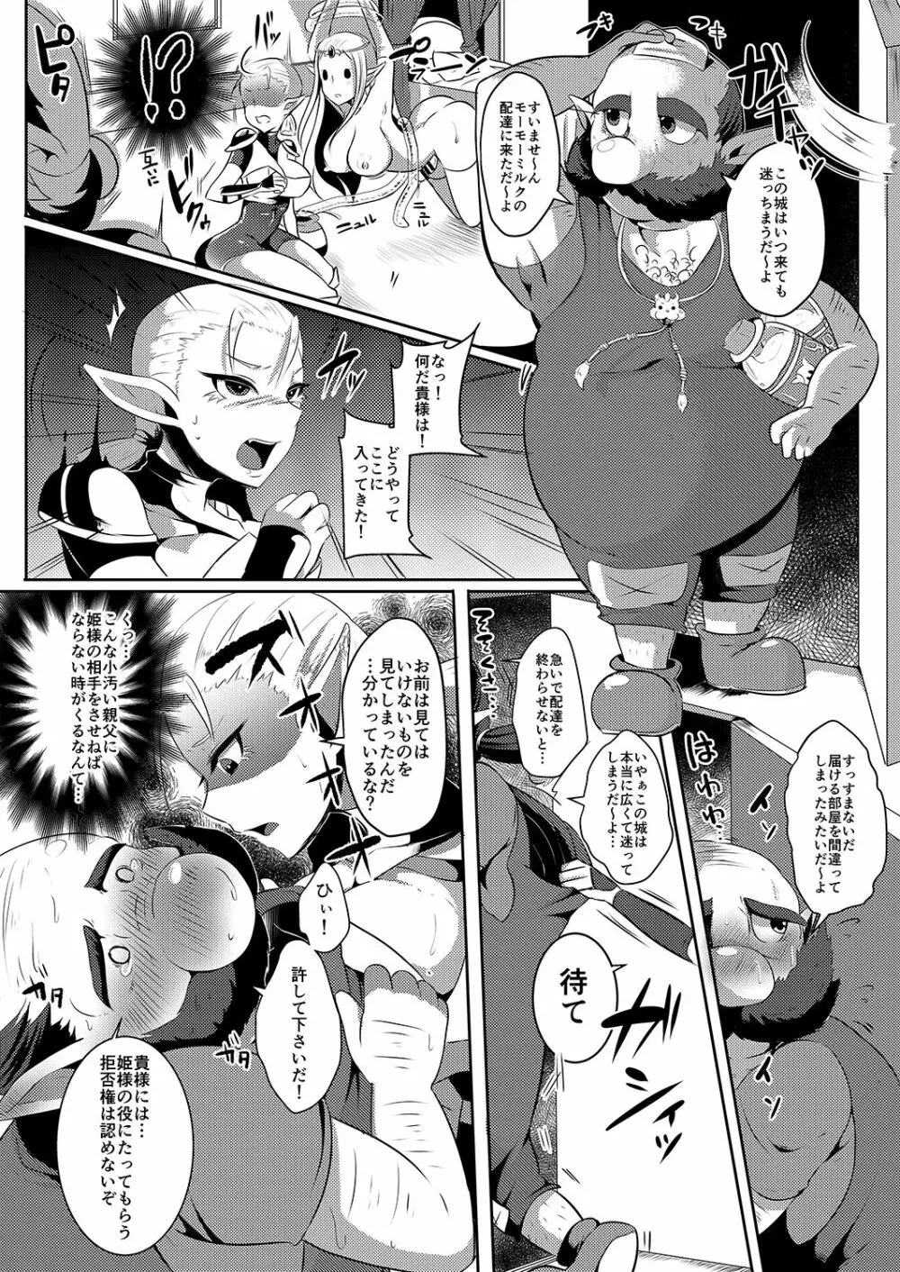 ふたなりゼ●ダ総集編 Page.47