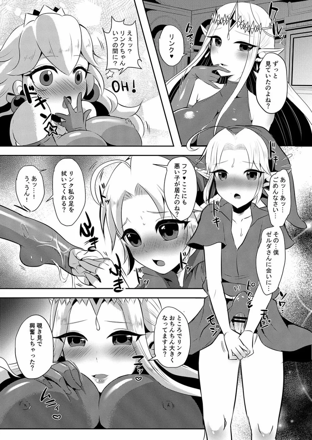 ふたなりゼ●ダ総集編 Page.58