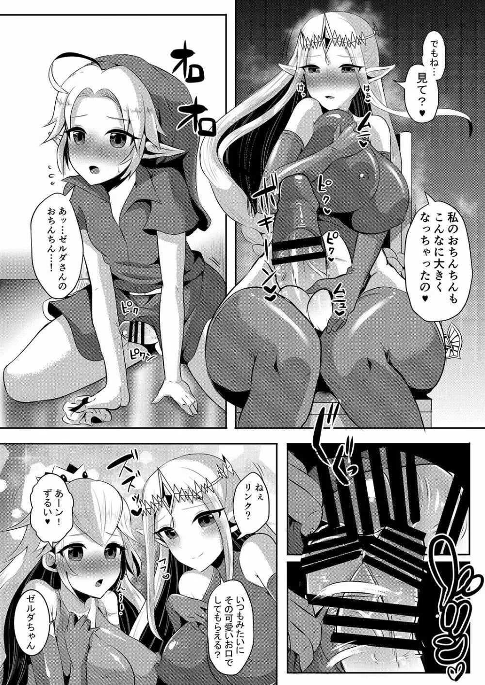 ふたなりゼ●ダ総集編 Page.59