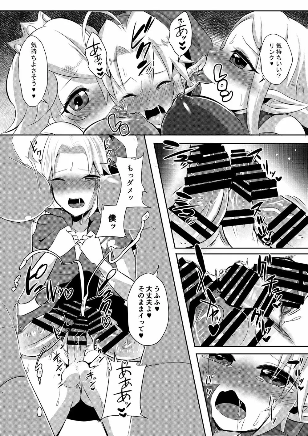 ふたなりゼ●ダ総集編 Page.63