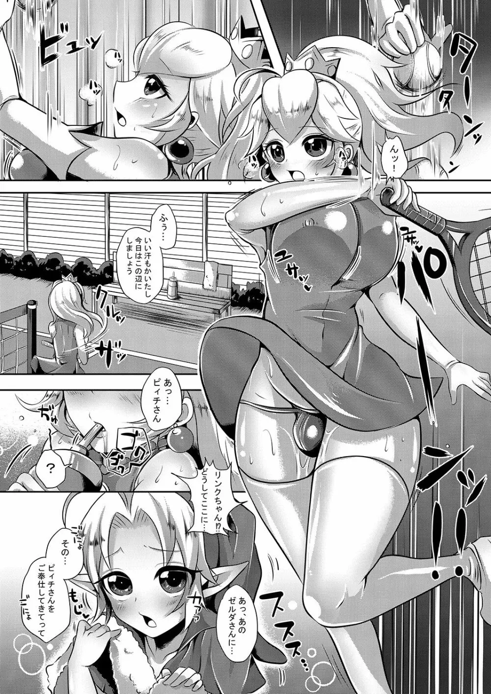 ふたなりゼ●ダ総集編 Page.70