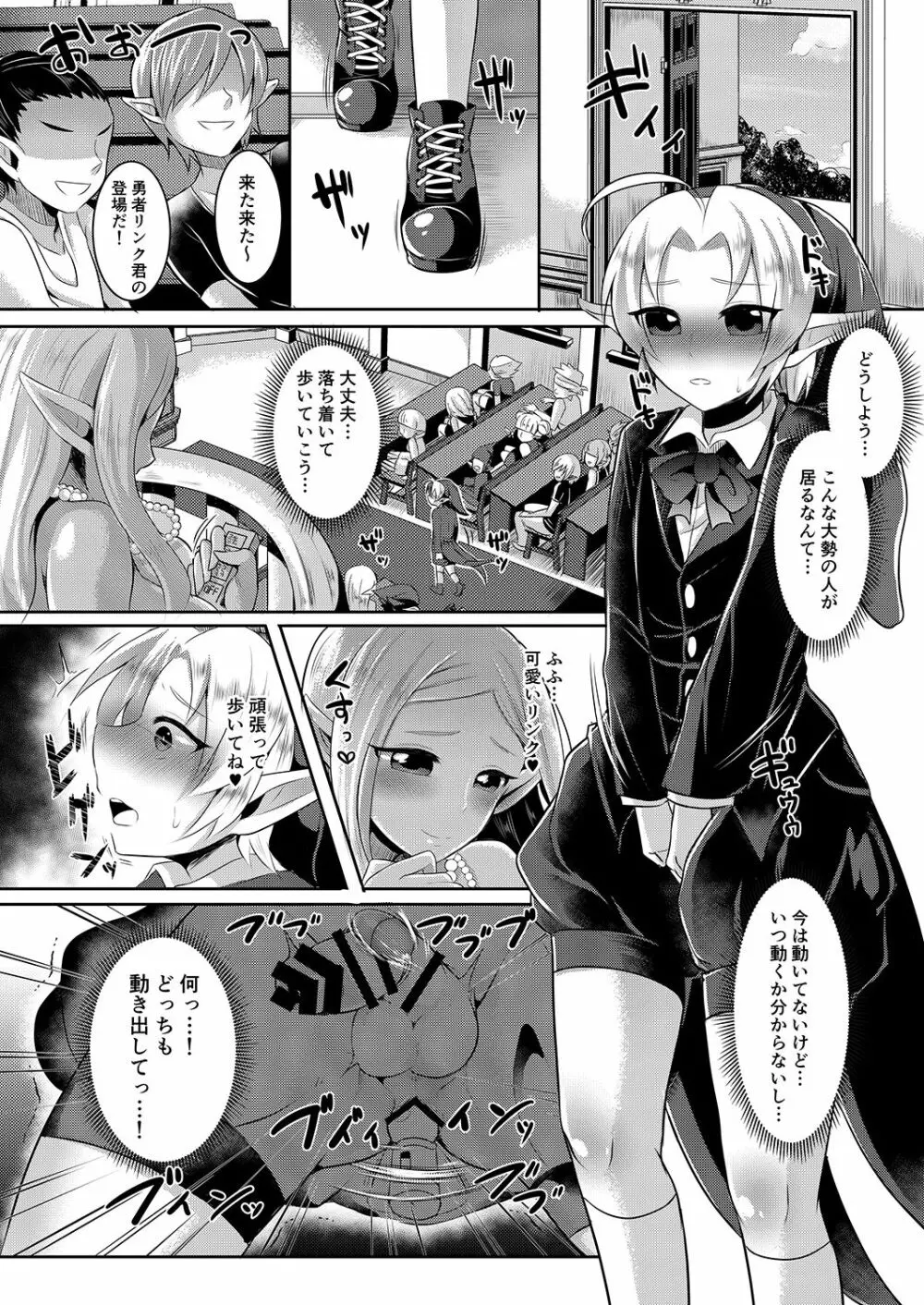 ふたなりゼ●ダ総集編 Page.89