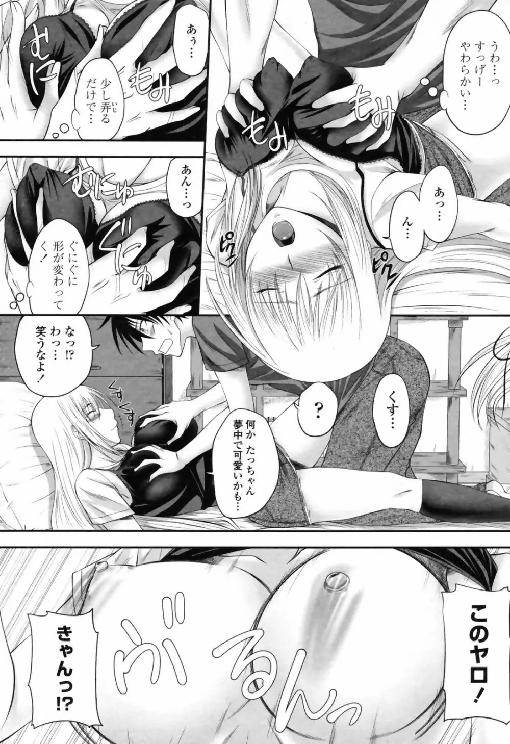 COMIC桃姫 2009年7月号 VOL.105 Page.113