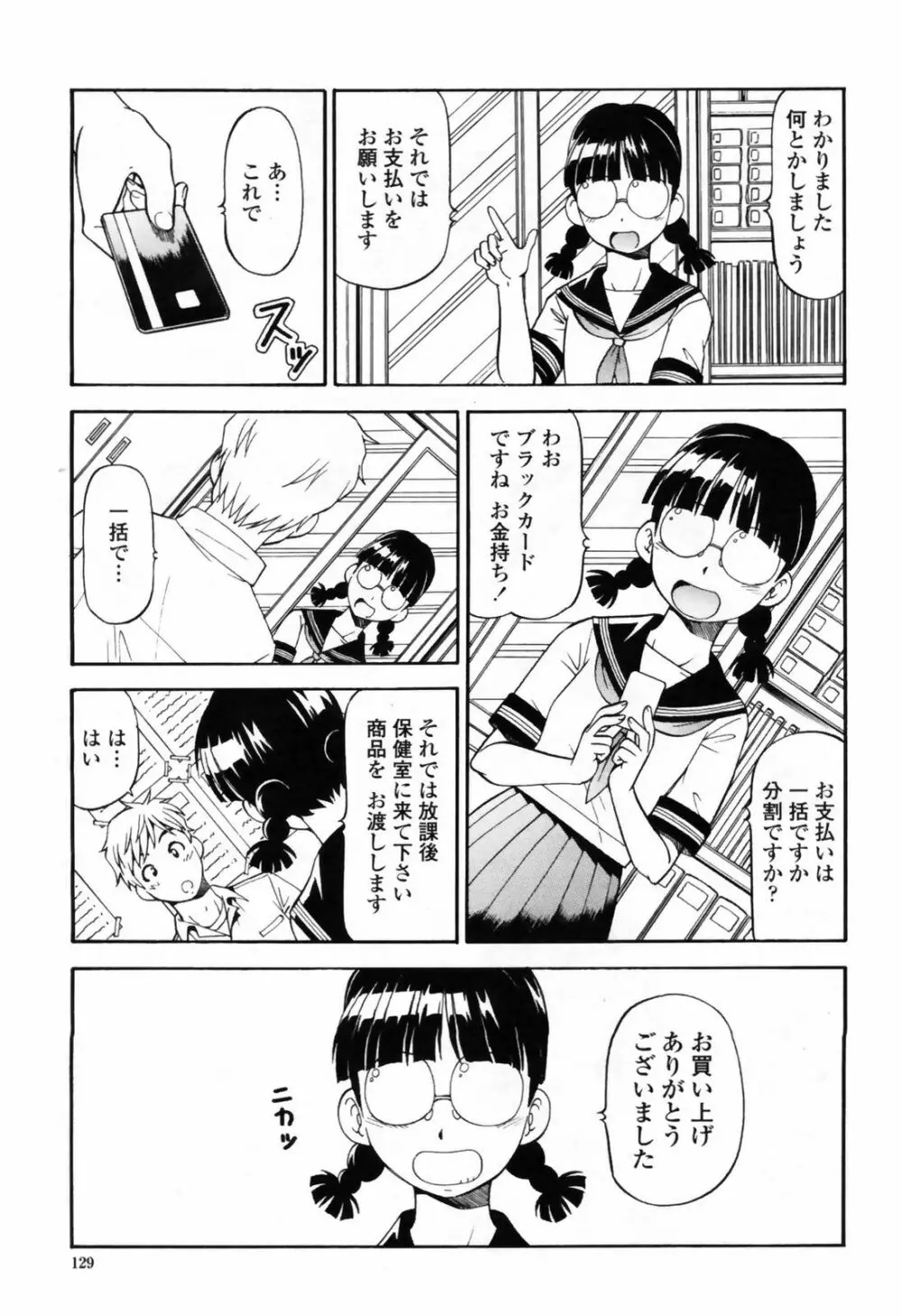 COMIC桃姫 2009年7月号 VOL.105 Page.131