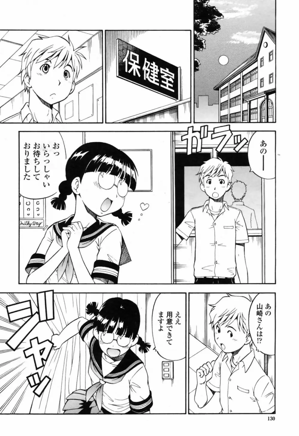 COMIC桃姫 2009年7月号 VOL.105 Page.132