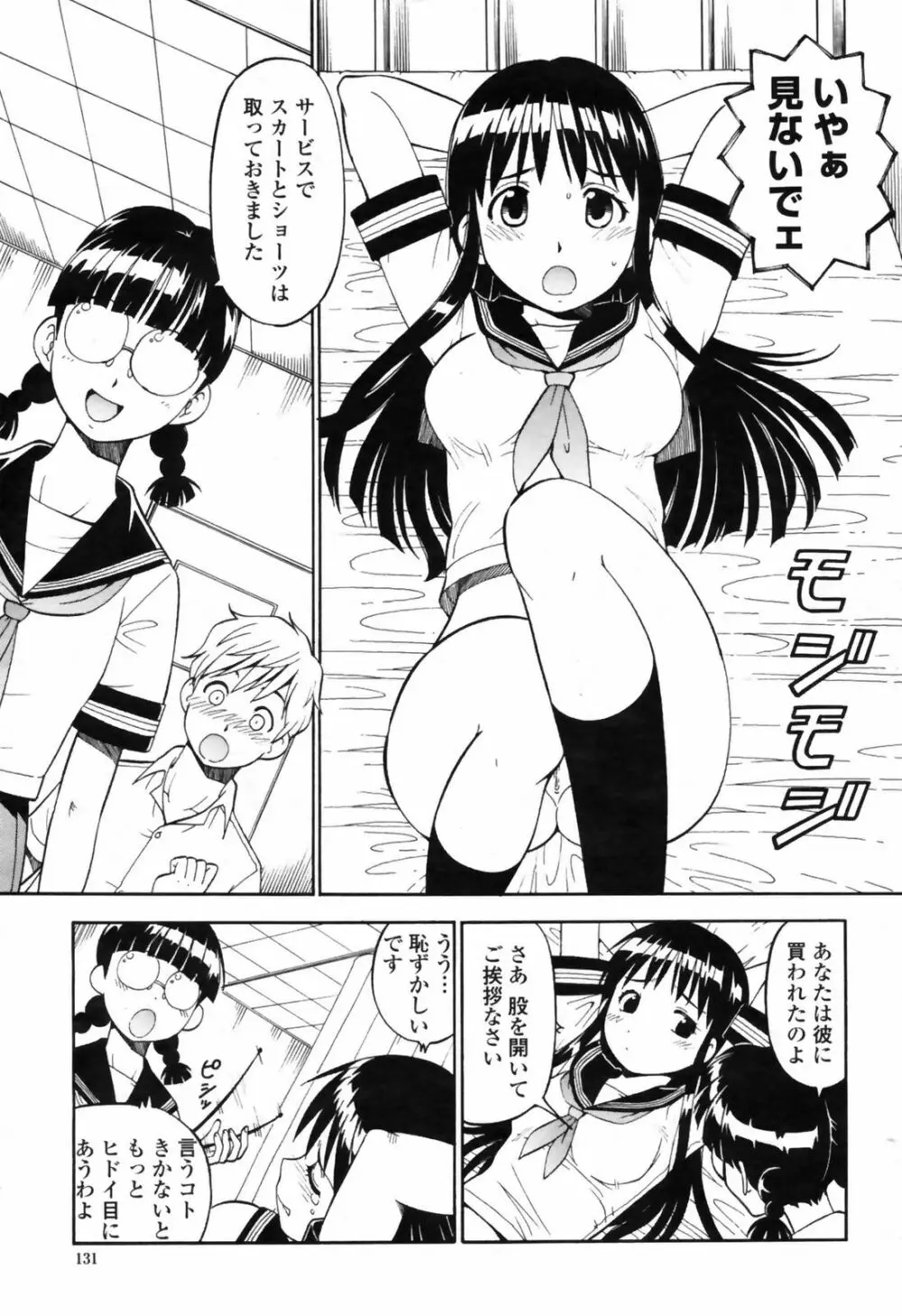 COMIC桃姫 2009年7月号 VOL.105 Page.133