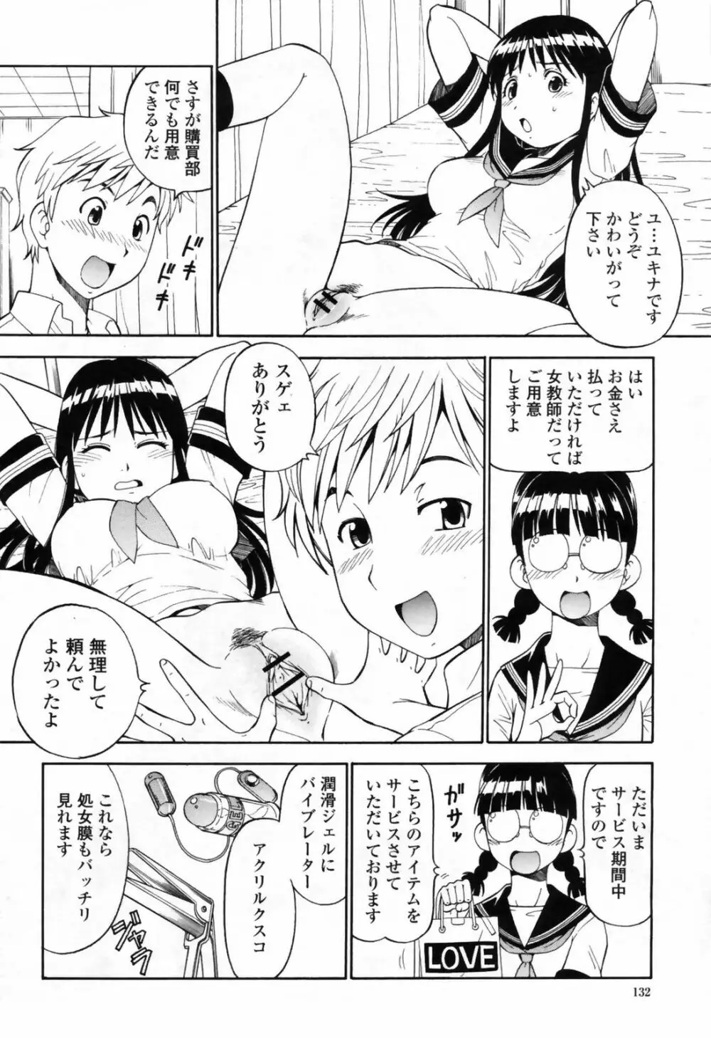 COMIC桃姫 2009年7月号 VOL.105 Page.134