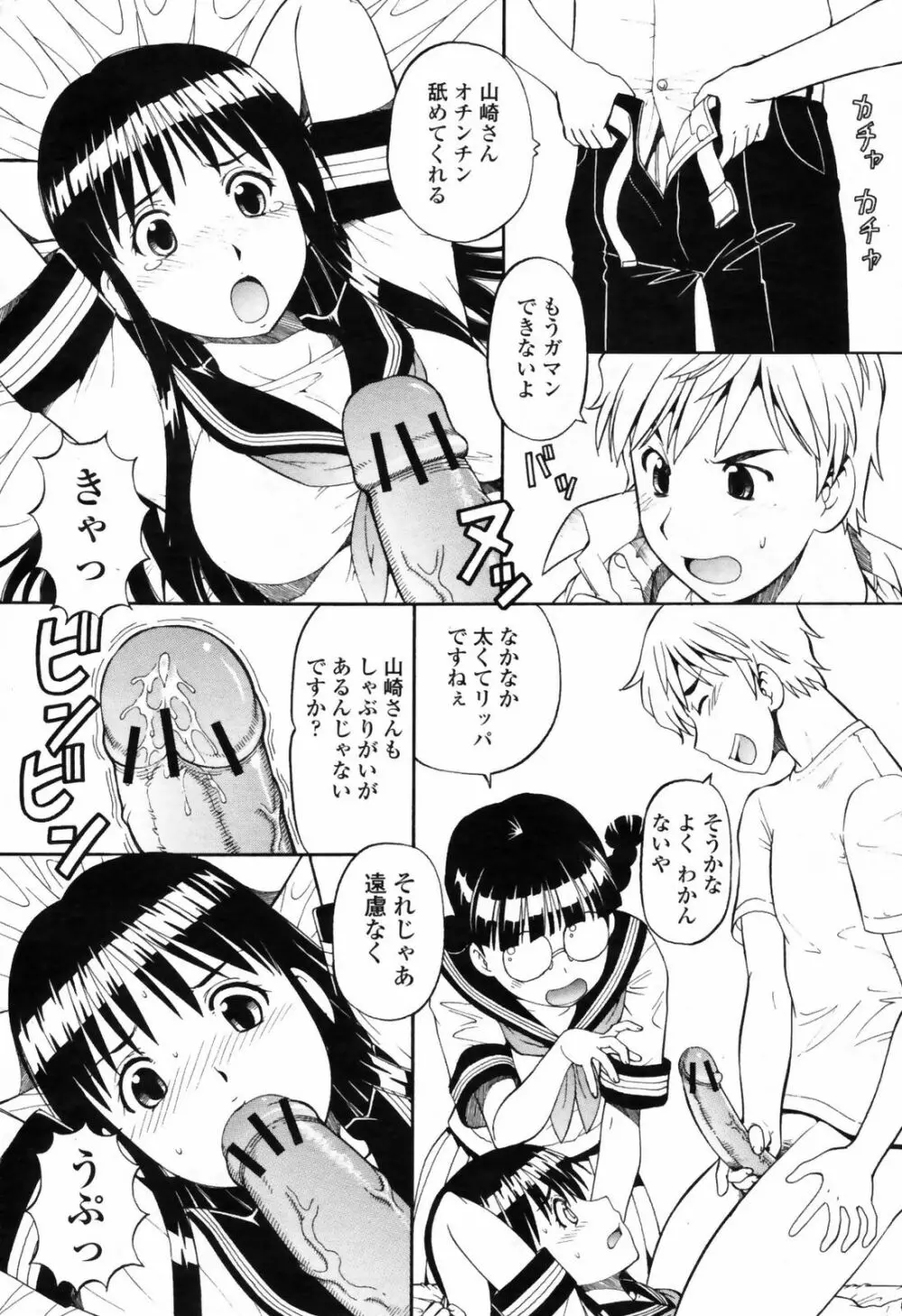 COMIC桃姫 2009年7月号 VOL.105 Page.137