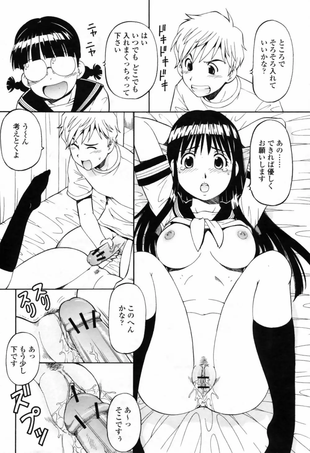 COMIC桃姫 2009年7月号 VOL.105 Page.140
