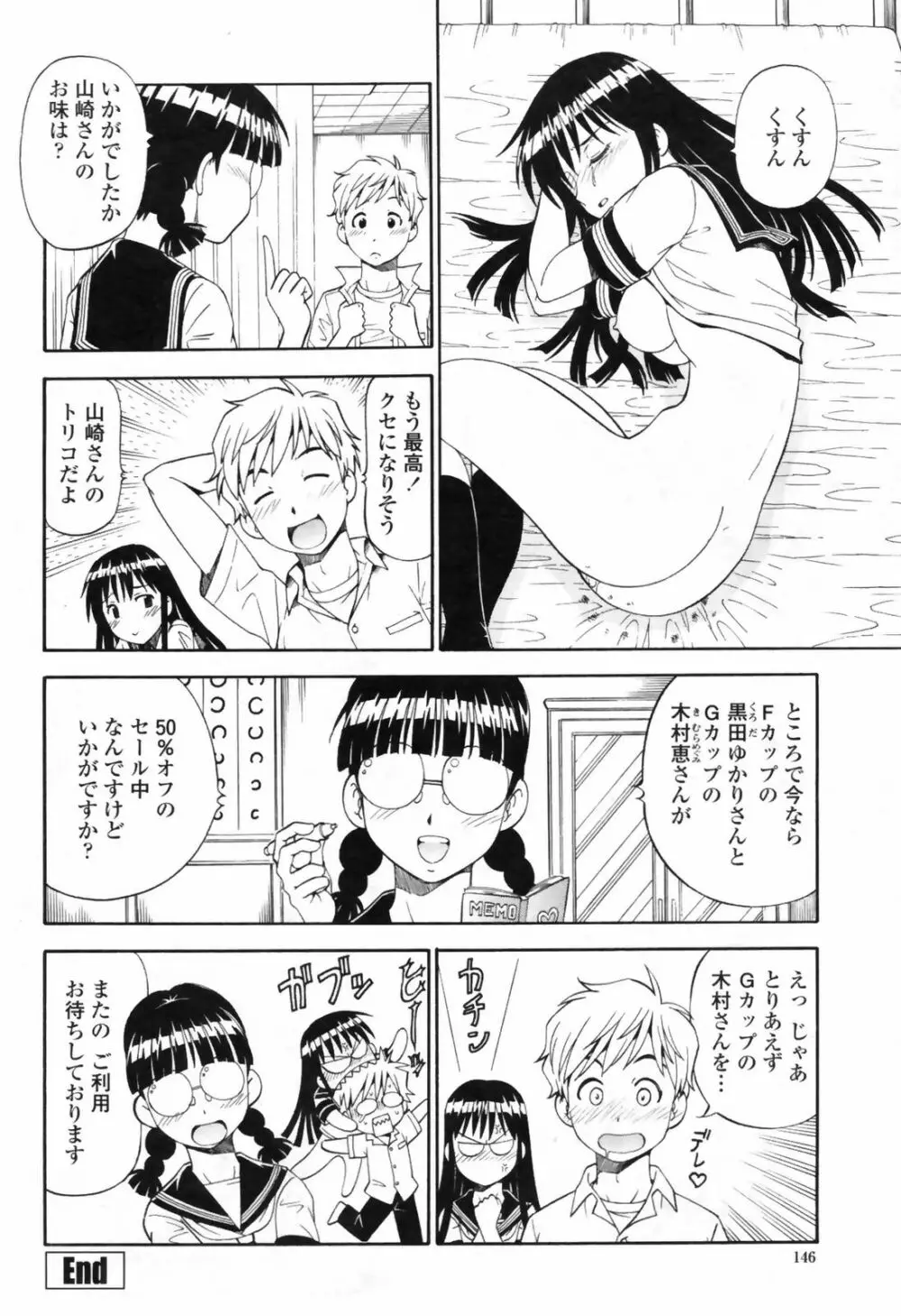 COMIC桃姫 2009年7月号 VOL.105 Page.148