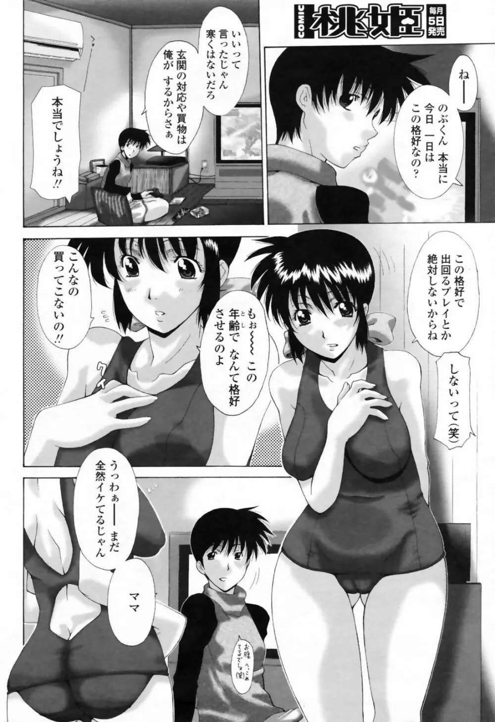 COMIC桃姫 2009年7月号 VOL.105 Page.150