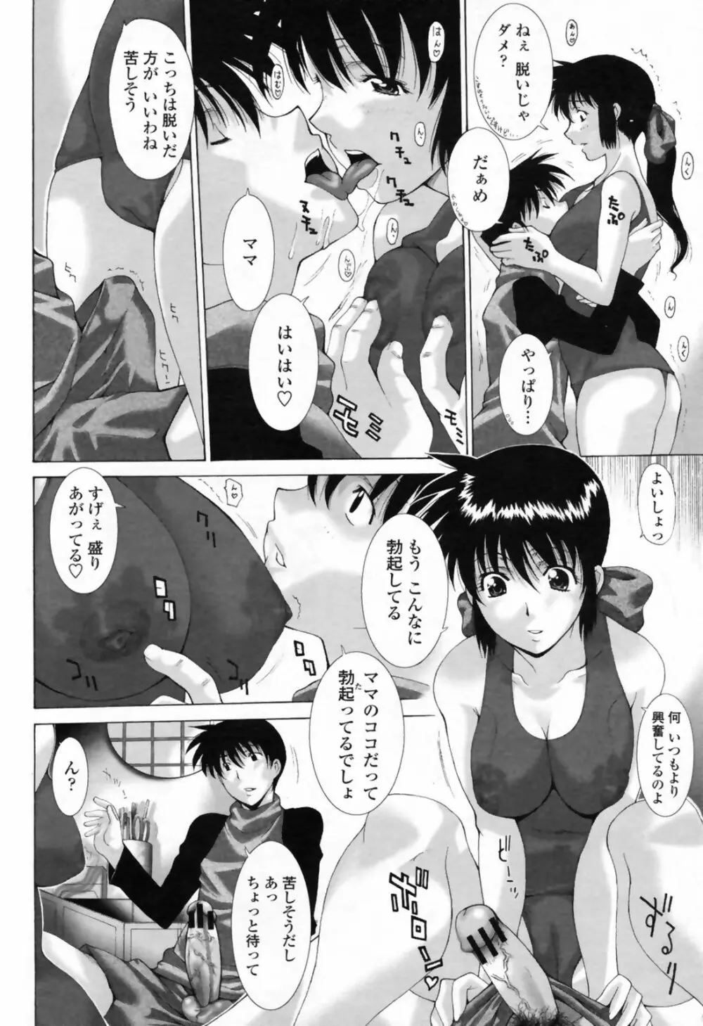 COMIC桃姫 2009年7月号 VOL.105 Page.154
