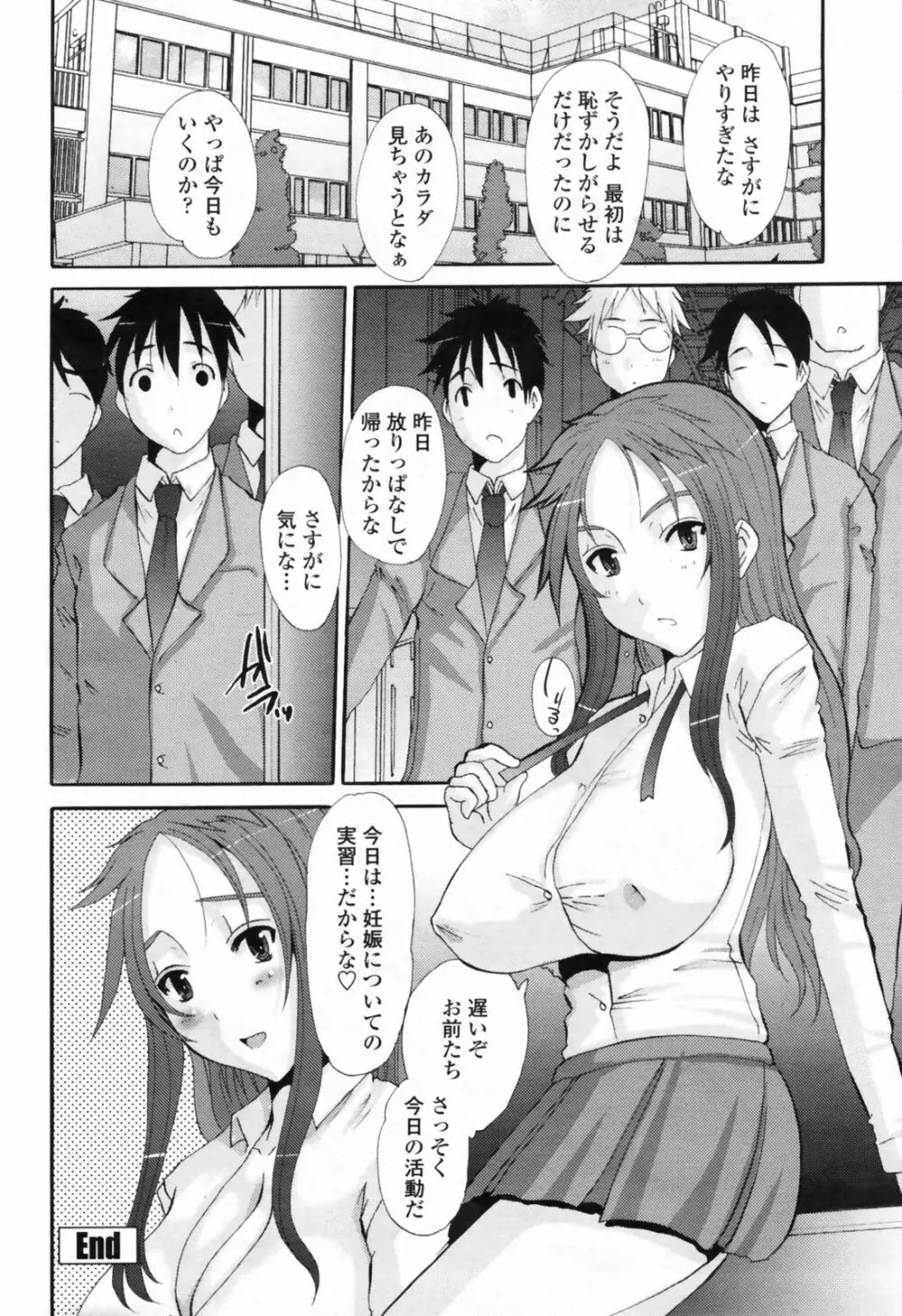 COMIC桃姫 2009年7月号 VOL.105 Page.200