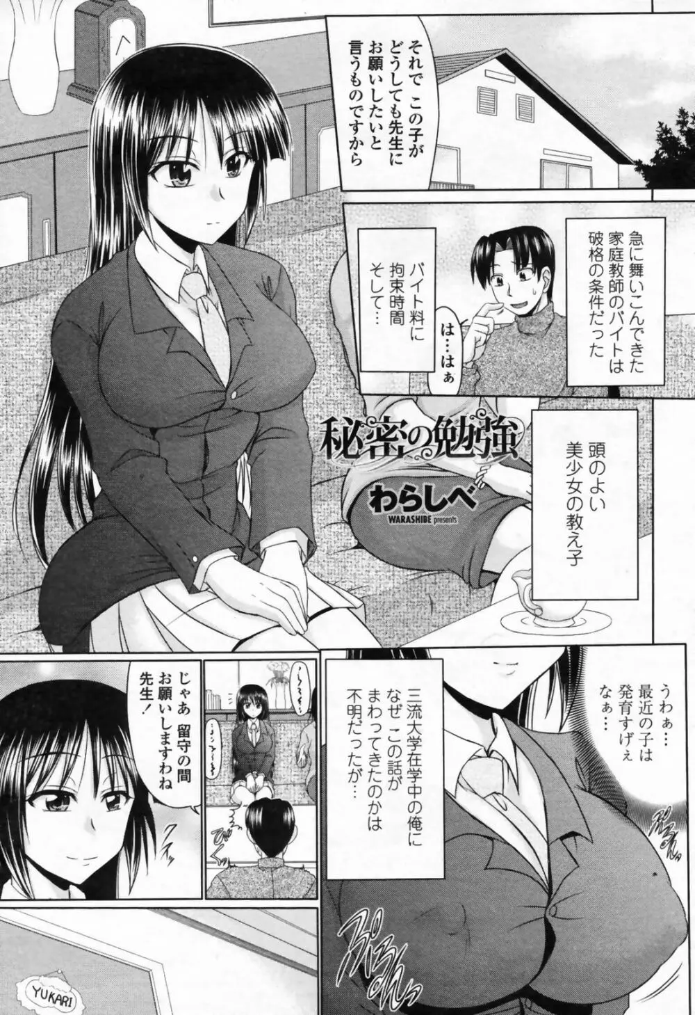 COMIC桃姫 2009年7月号 VOL.105 Page.203