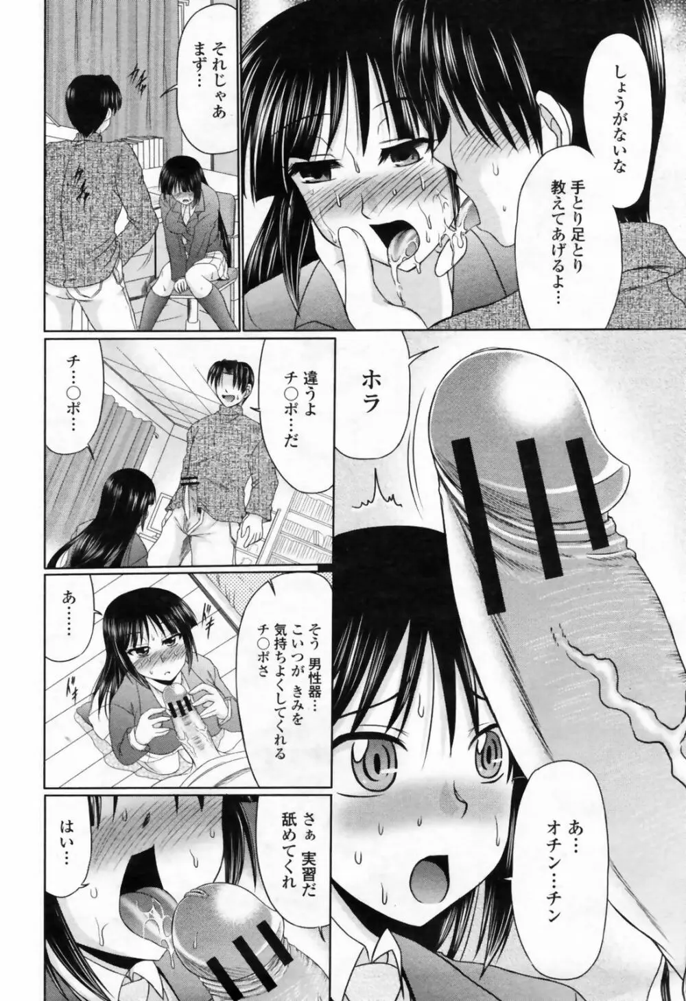 COMIC桃姫 2009年7月号 VOL.105 Page.210