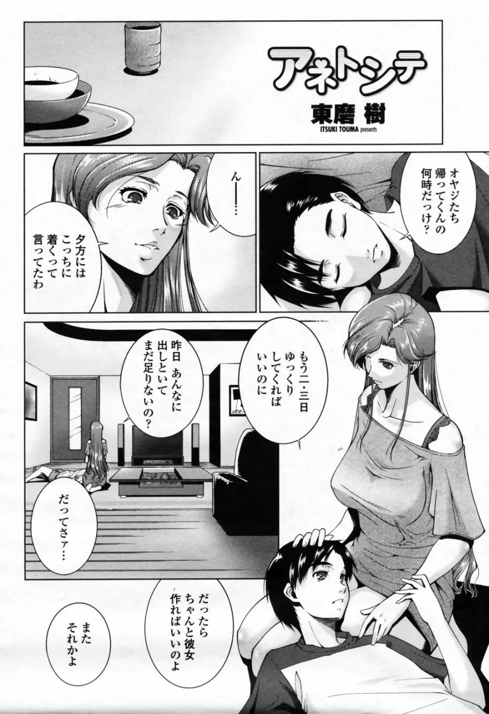 COMIC桃姫 2009年7月号 VOL.105 Page.222