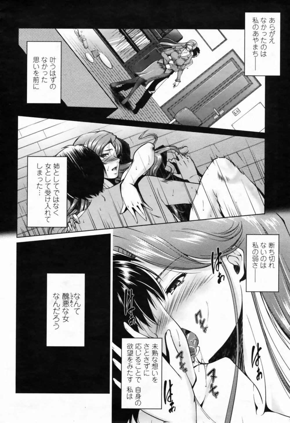 COMIC桃姫 2009年7月号 VOL.105 Page.224