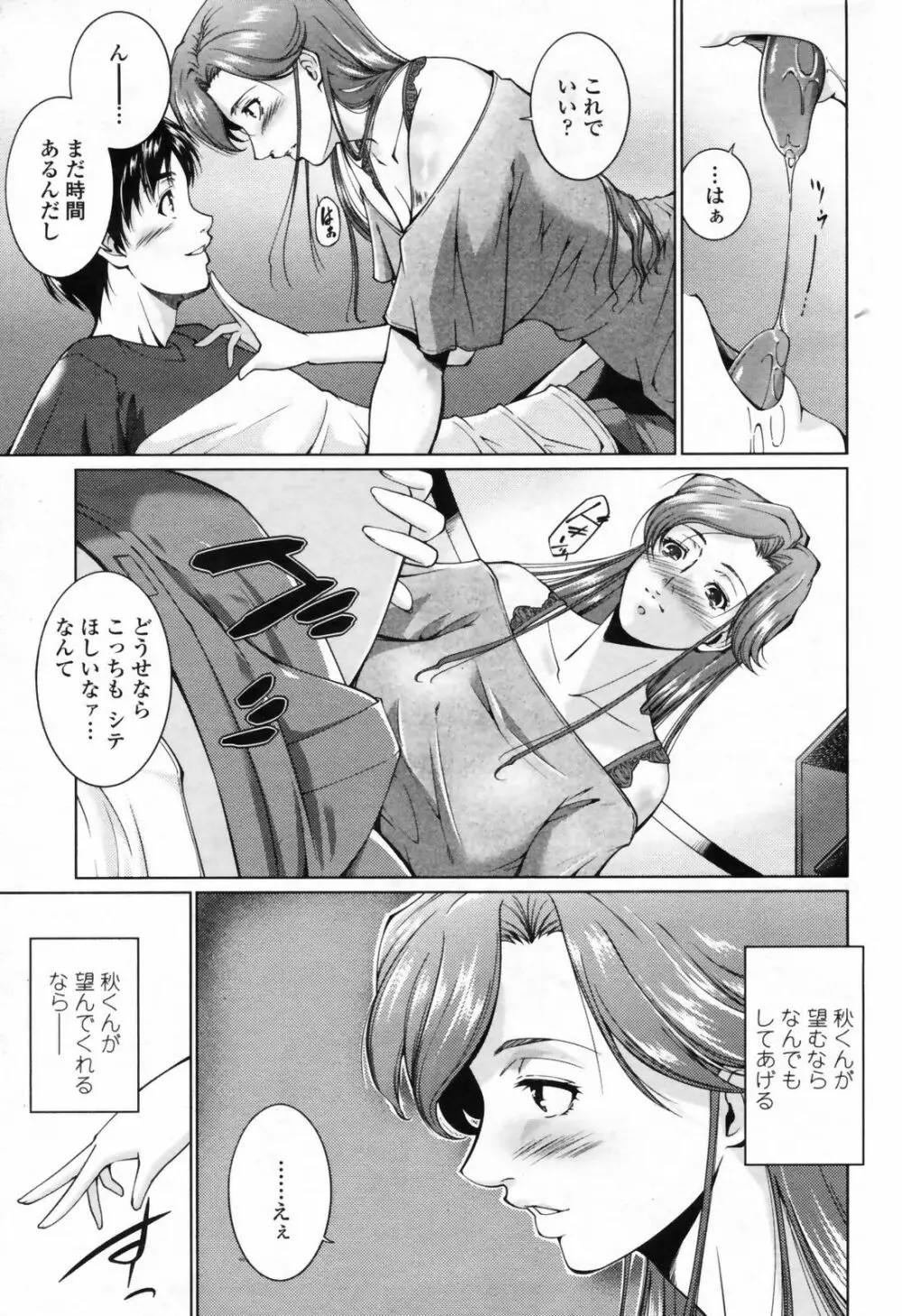 COMIC桃姫 2009年7月号 VOL.105 Page.225