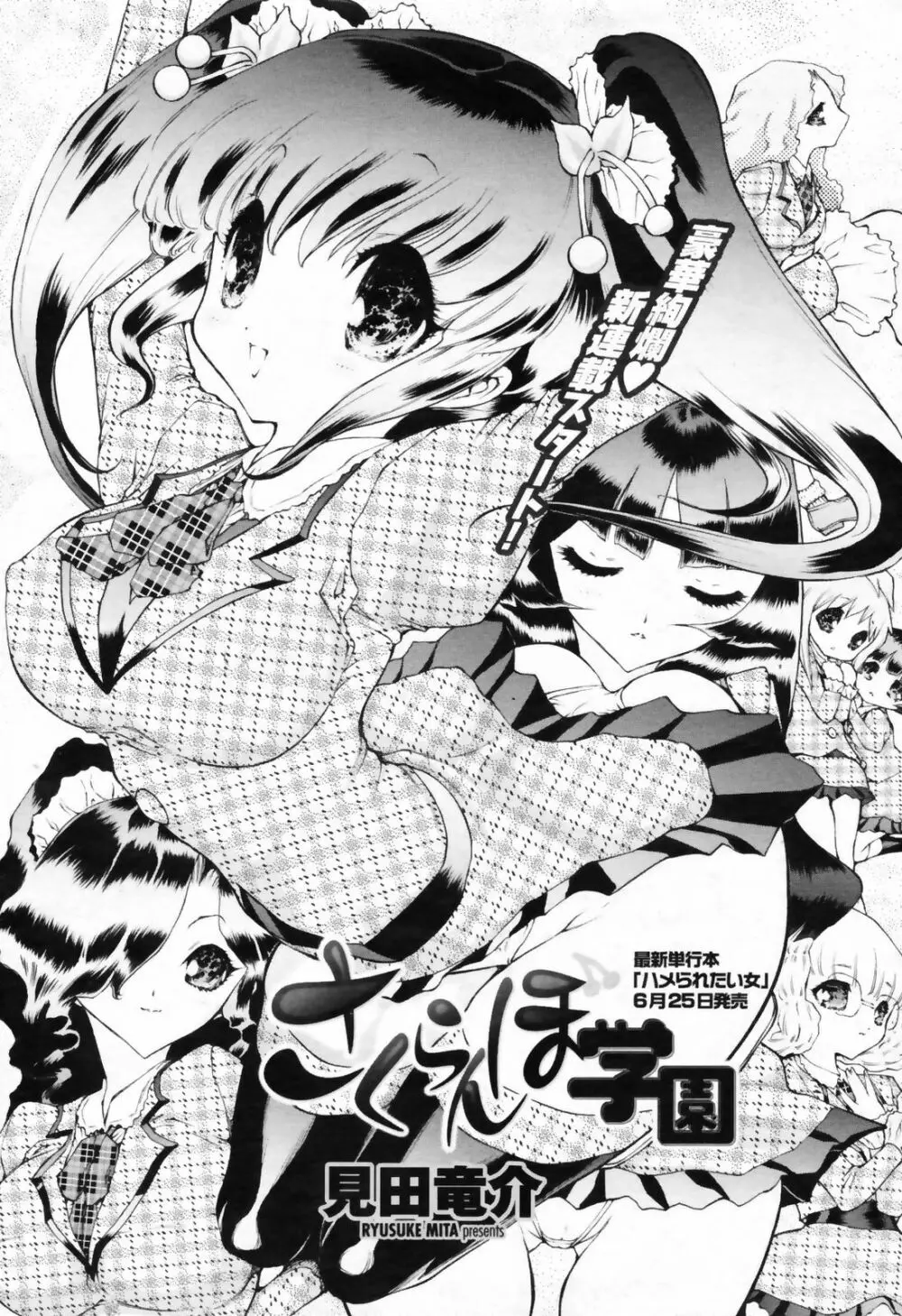 COMIC桃姫 2009年7月号 VOL.105 Page.237