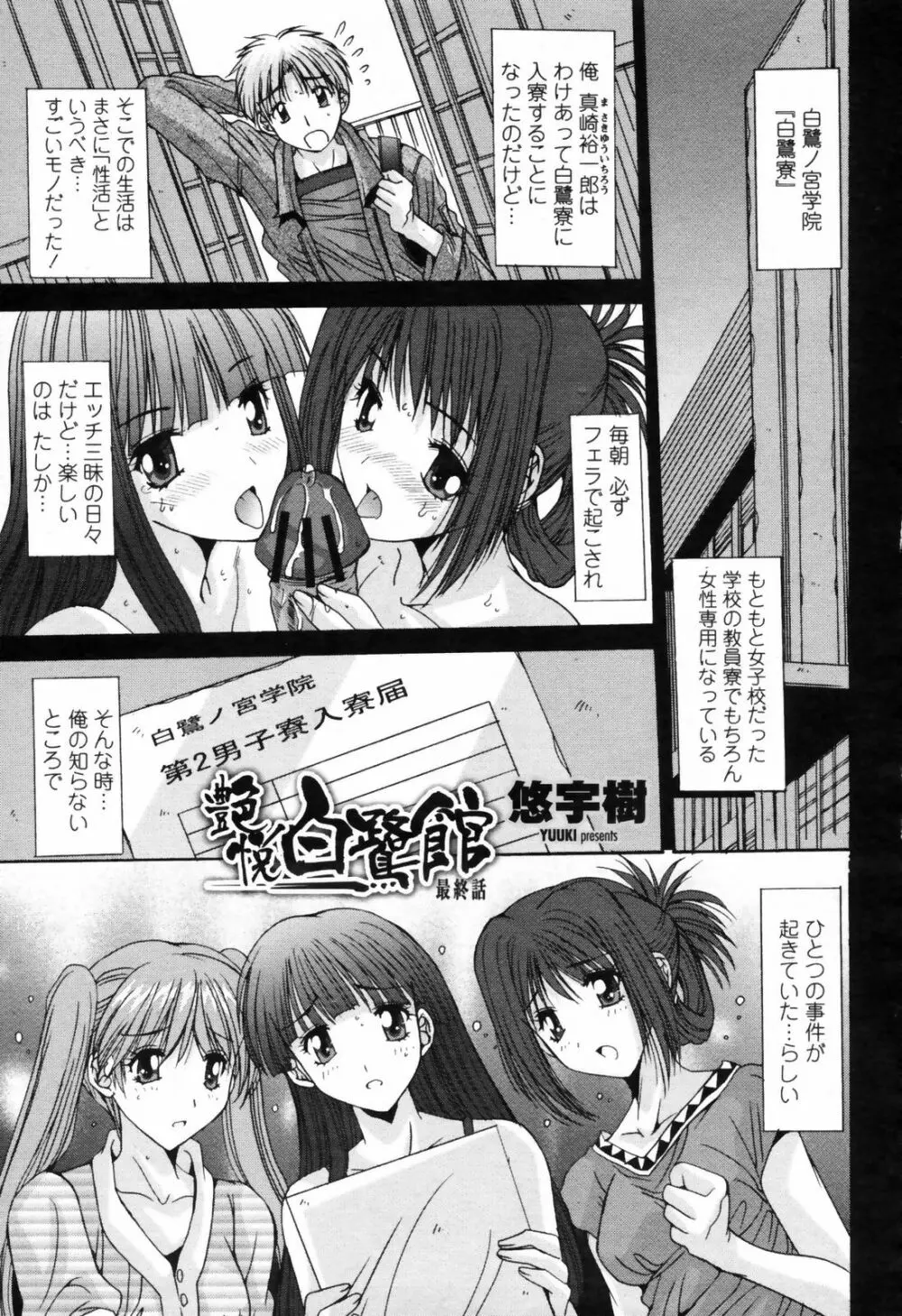 COMIC桃姫 2009年7月号 VOL.105 Page.257