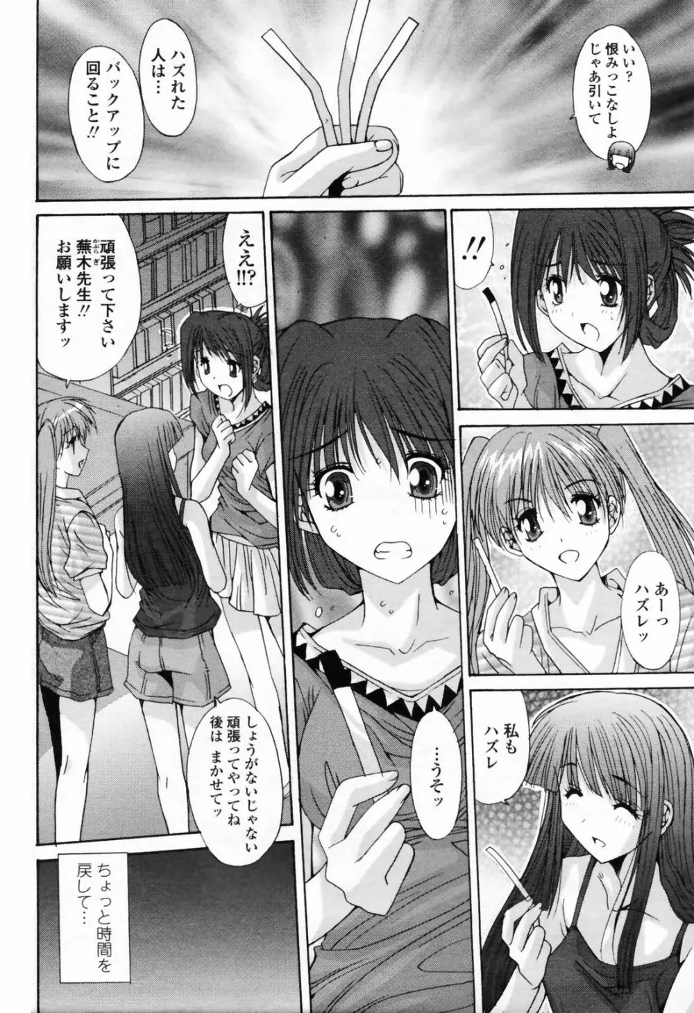 COMIC桃姫 2009年7月号 VOL.105 Page.258