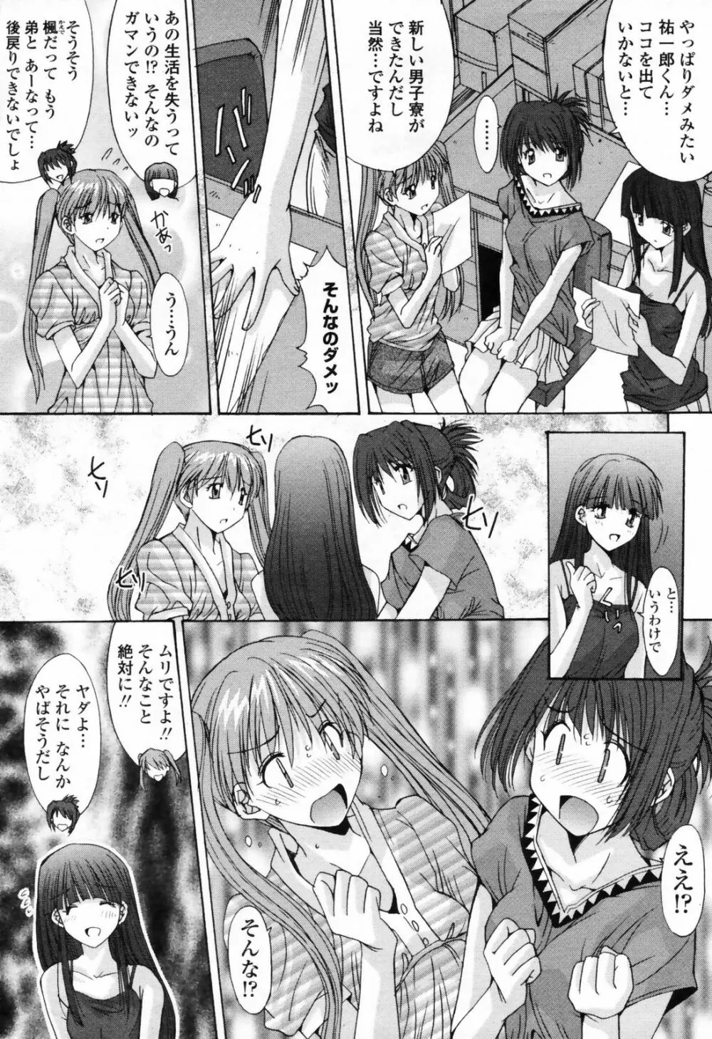 COMIC桃姫 2009年7月号 VOL.105 Page.259
