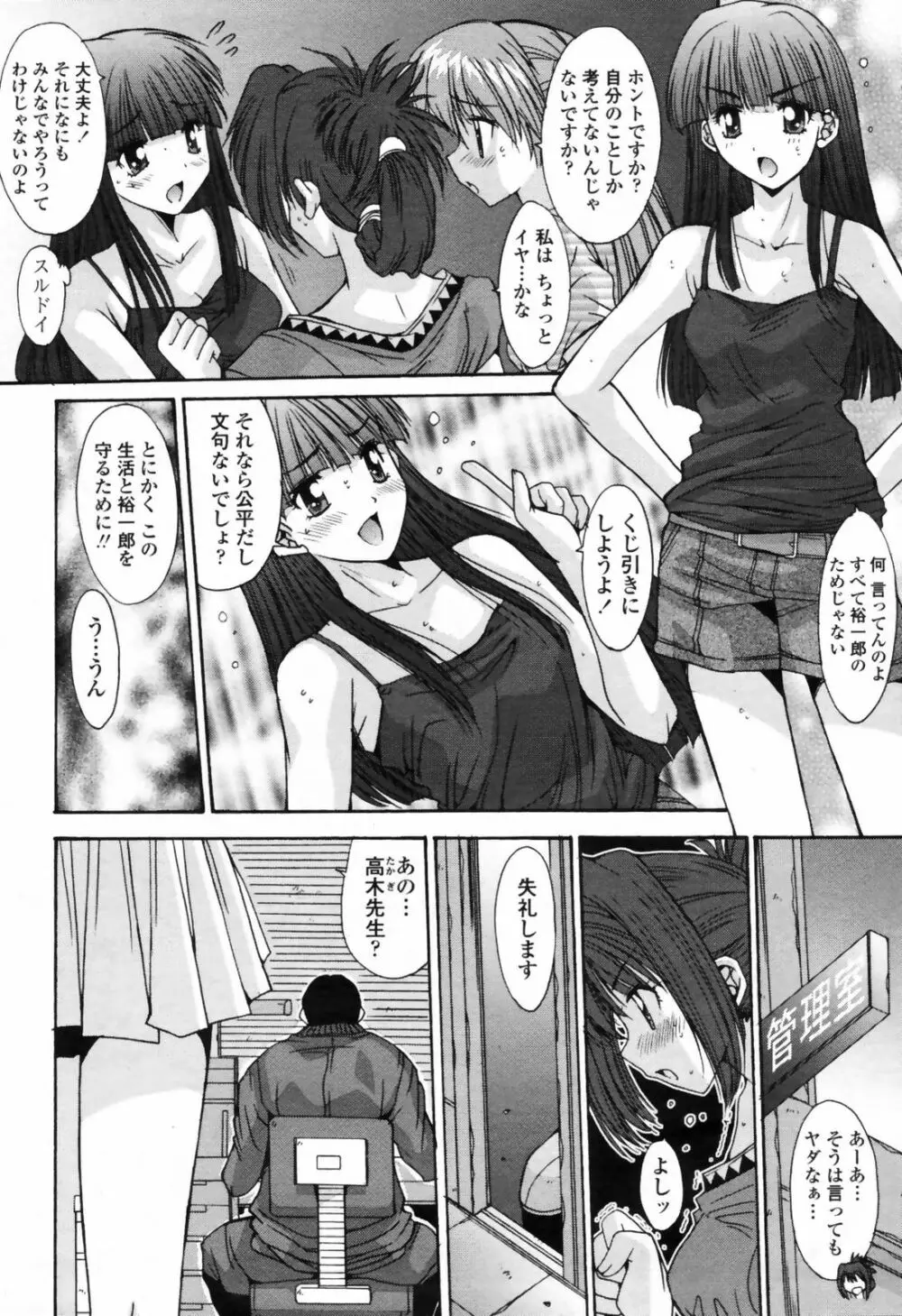 COMIC桃姫 2009年7月号 VOL.105 Page.260