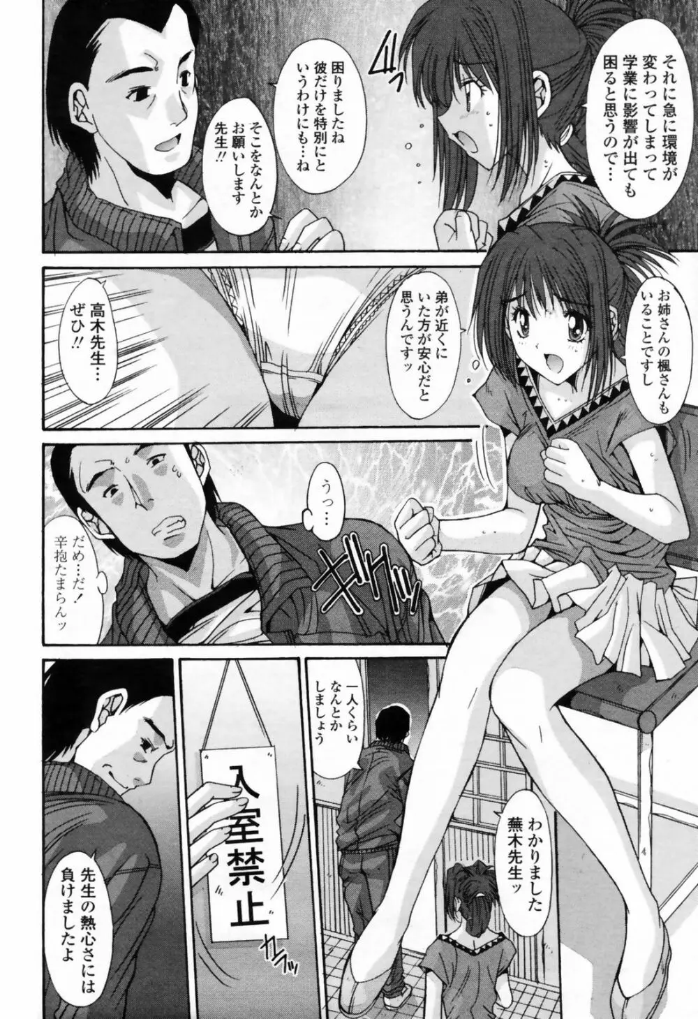 COMIC桃姫 2009年7月号 VOL.105 Page.262