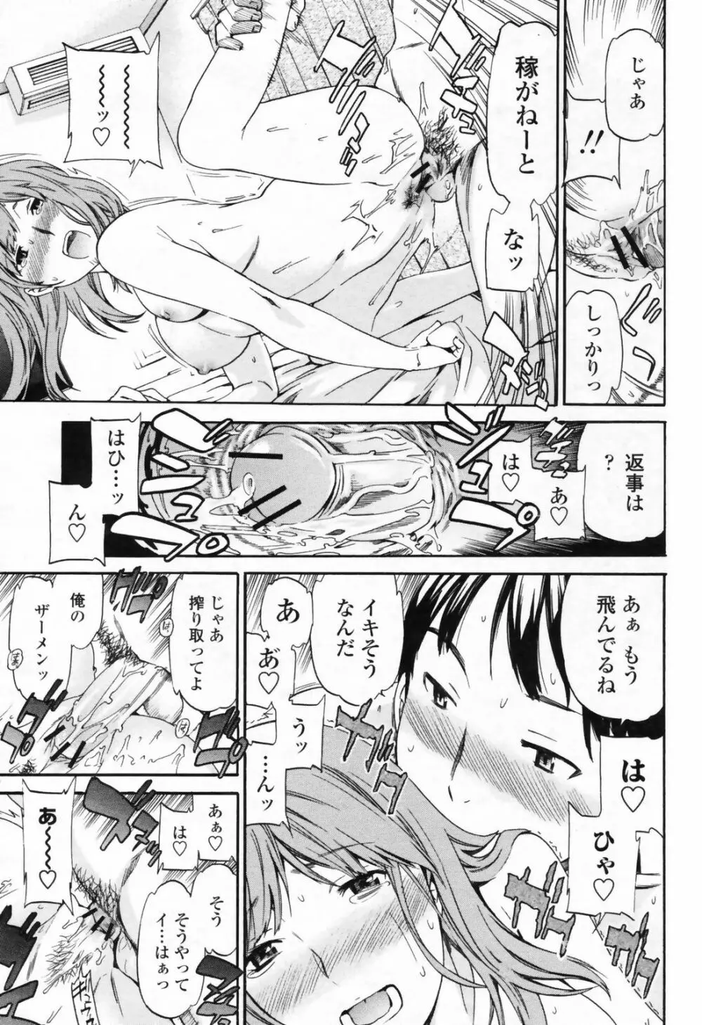 COMIC桃姫 2009年7月号 VOL.105 Page.27
