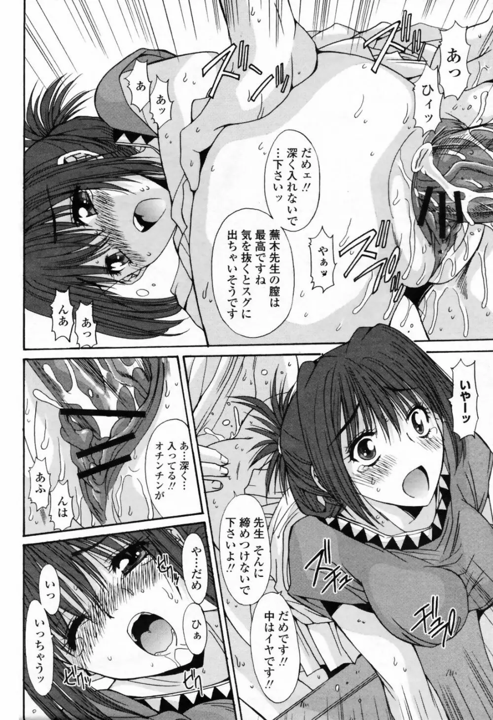 COMIC桃姫 2009年7月号 VOL.105 Page.270