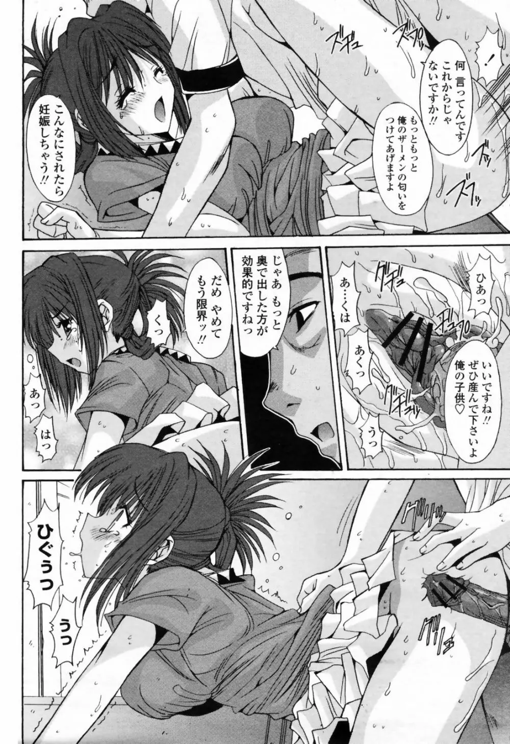COMIC桃姫 2009年7月号 VOL.105 Page.274