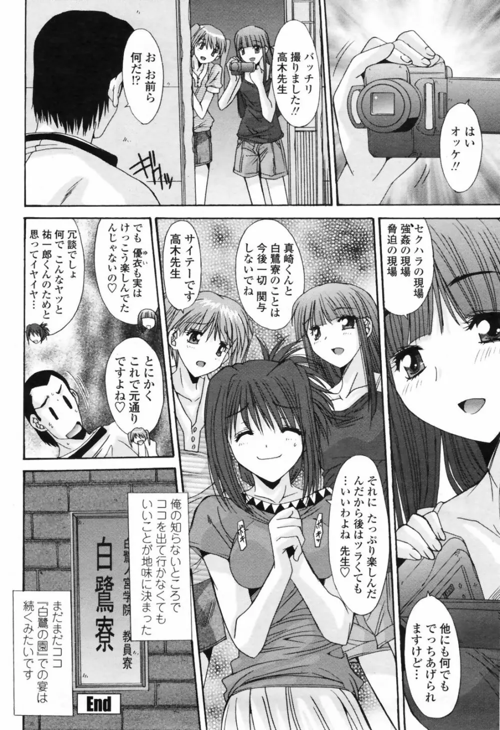 COMIC桃姫 2009年7月号 VOL.105 Page.276