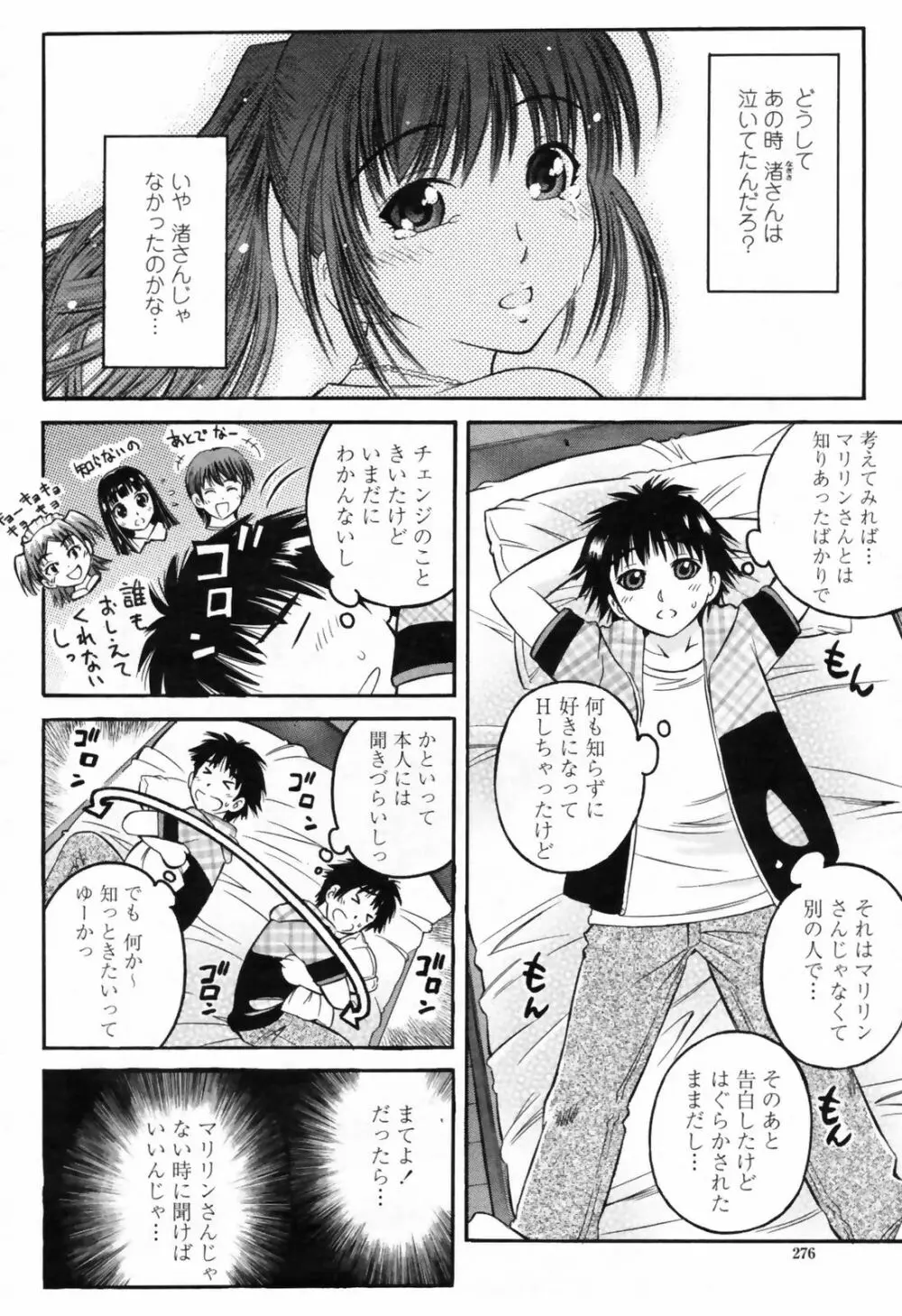 COMIC桃姫 2009年7月号 VOL.105 Page.278