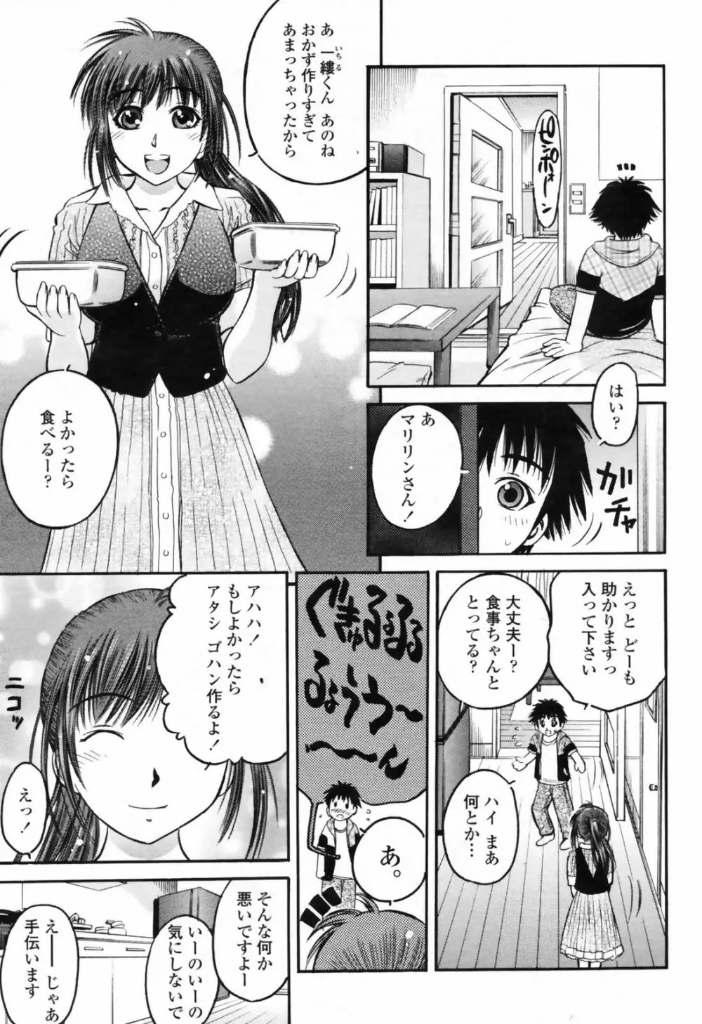 COMIC桃姫 2009年7月号 VOL.105 Page.279
