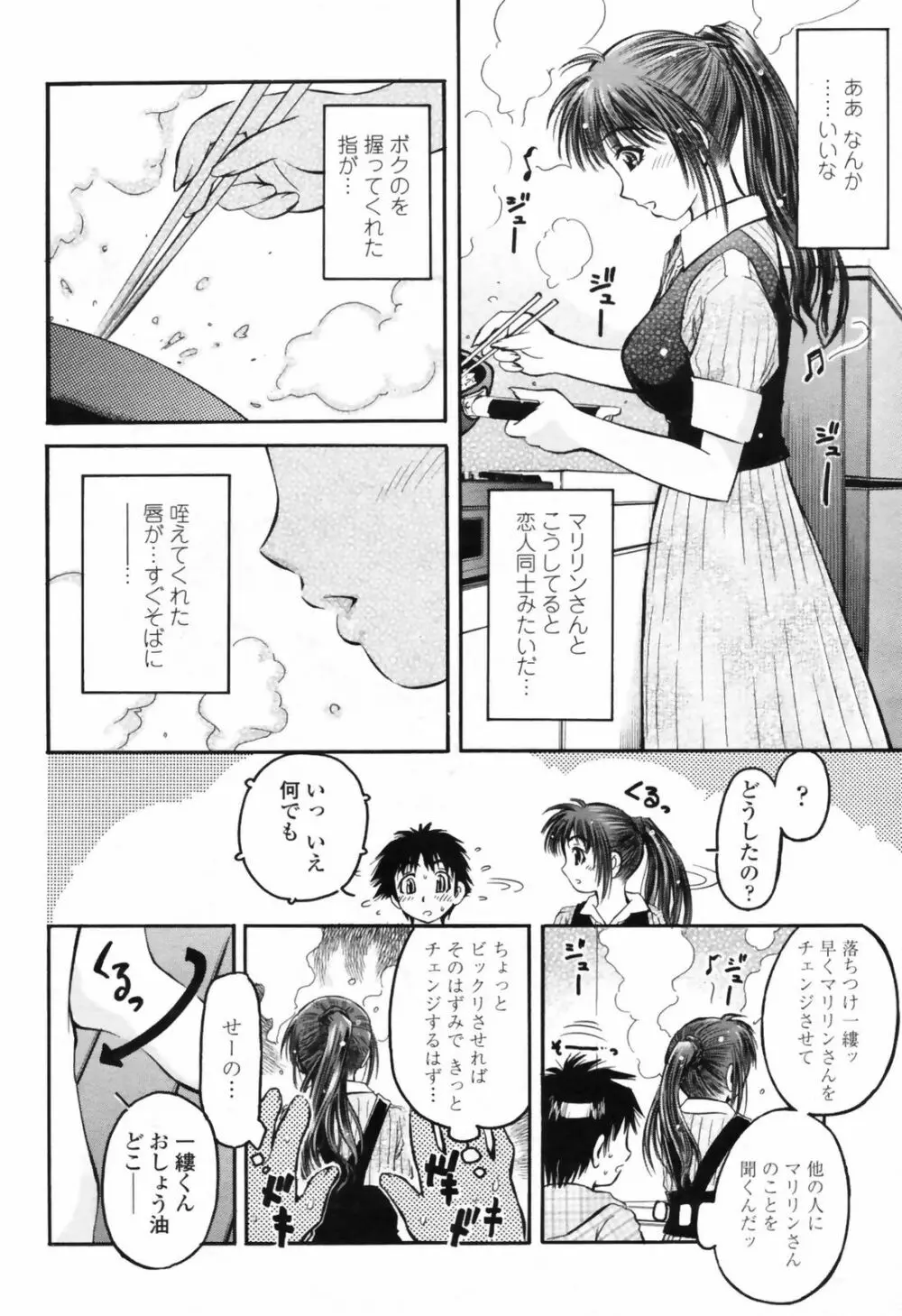 COMIC桃姫 2009年7月号 VOL.105 Page.280