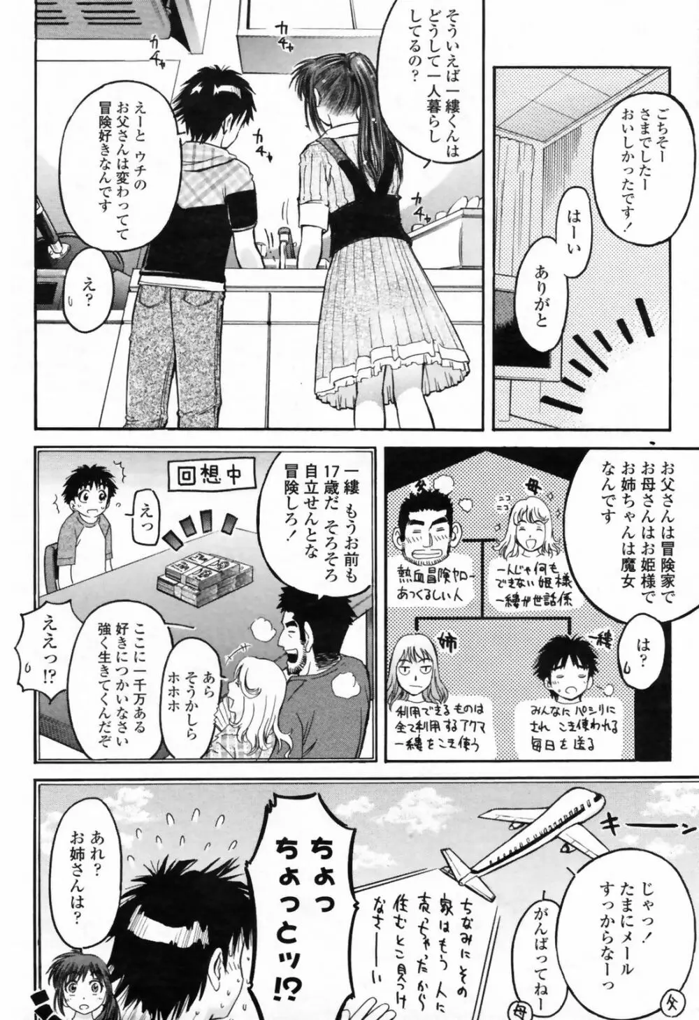 COMIC桃姫 2009年7月号 VOL.105 Page.282