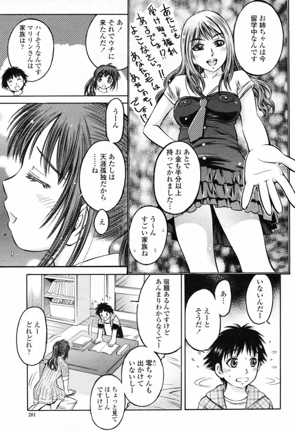 COMIC桃姫 2009年7月号 VOL.105 Page.283